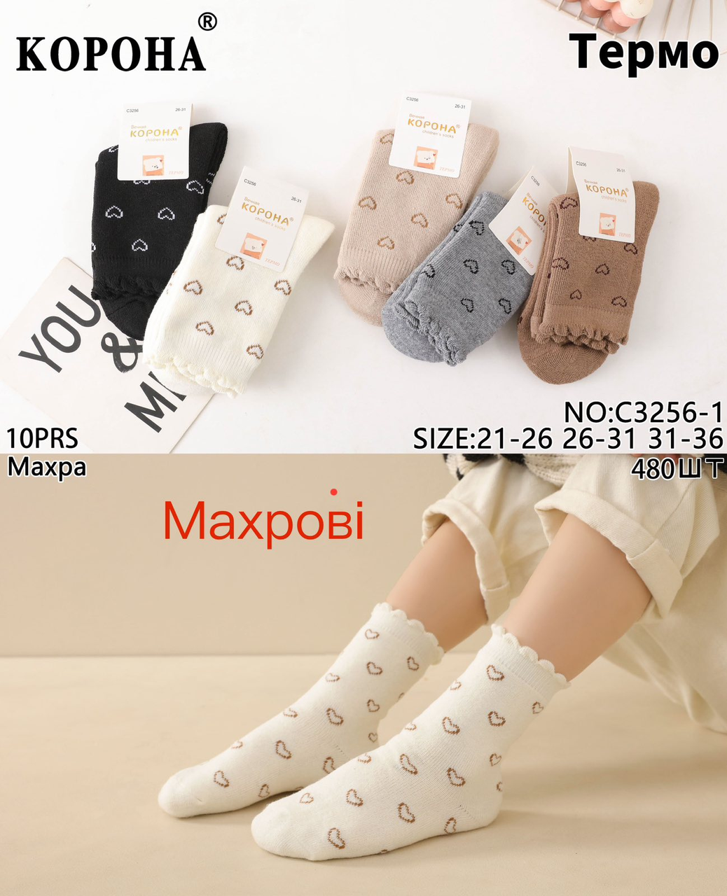 Дитячі махрові шкарпетки для дівчаток "Корона", 21-26 р-р. Теплі дитячі шкарпетки, зимові високі шкарпетки - дитячі