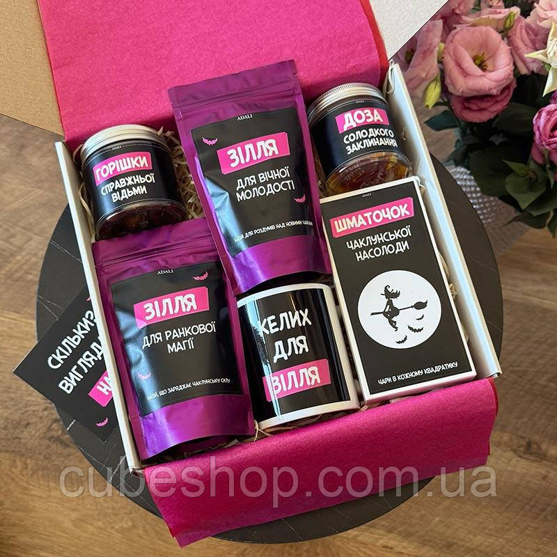 Прикольний подарунковий бокс для подруги, дівчини, дружини «Відьми не старіють»