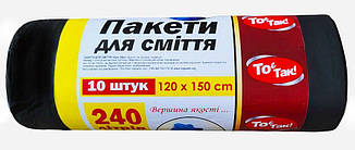 Пакет для сміття Toppack супер міцні 240л 10шт 120х150см 55 мкм чорнi