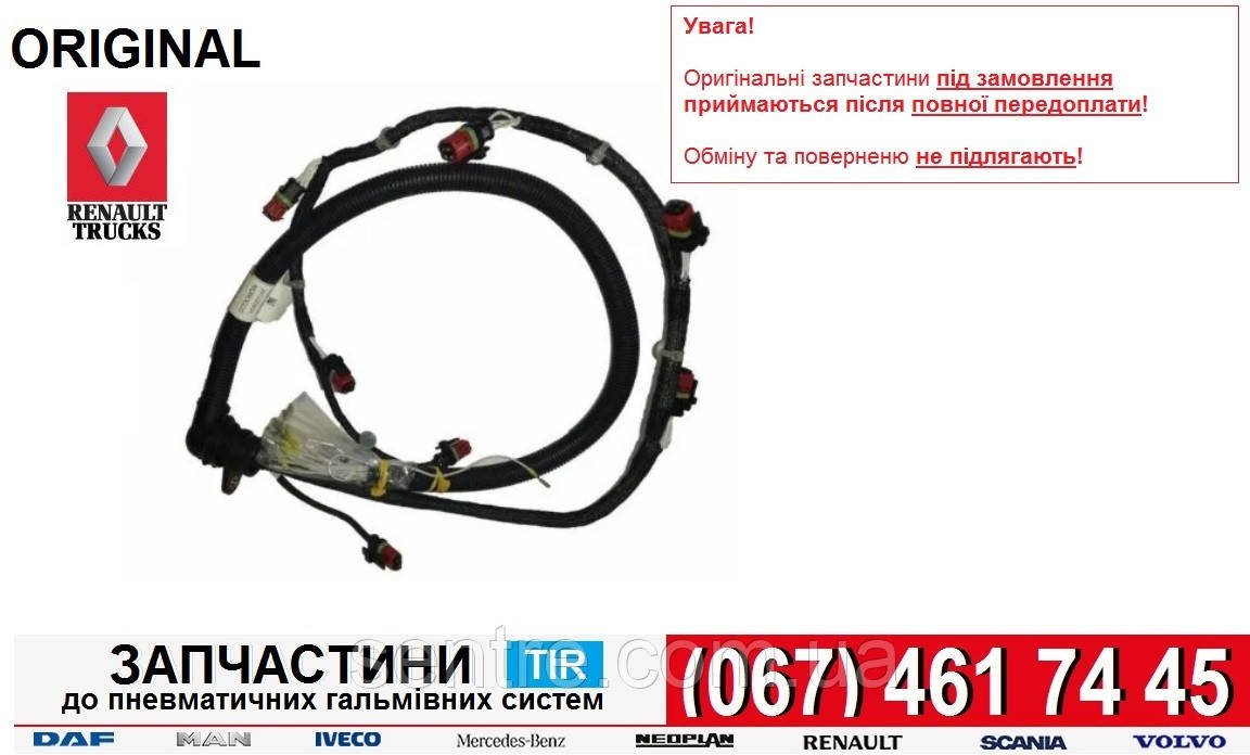 Електропровід форсунок RENAULT PREMIUM, MAGNUM DXI RVI 7422347607, VOLVO 22347607