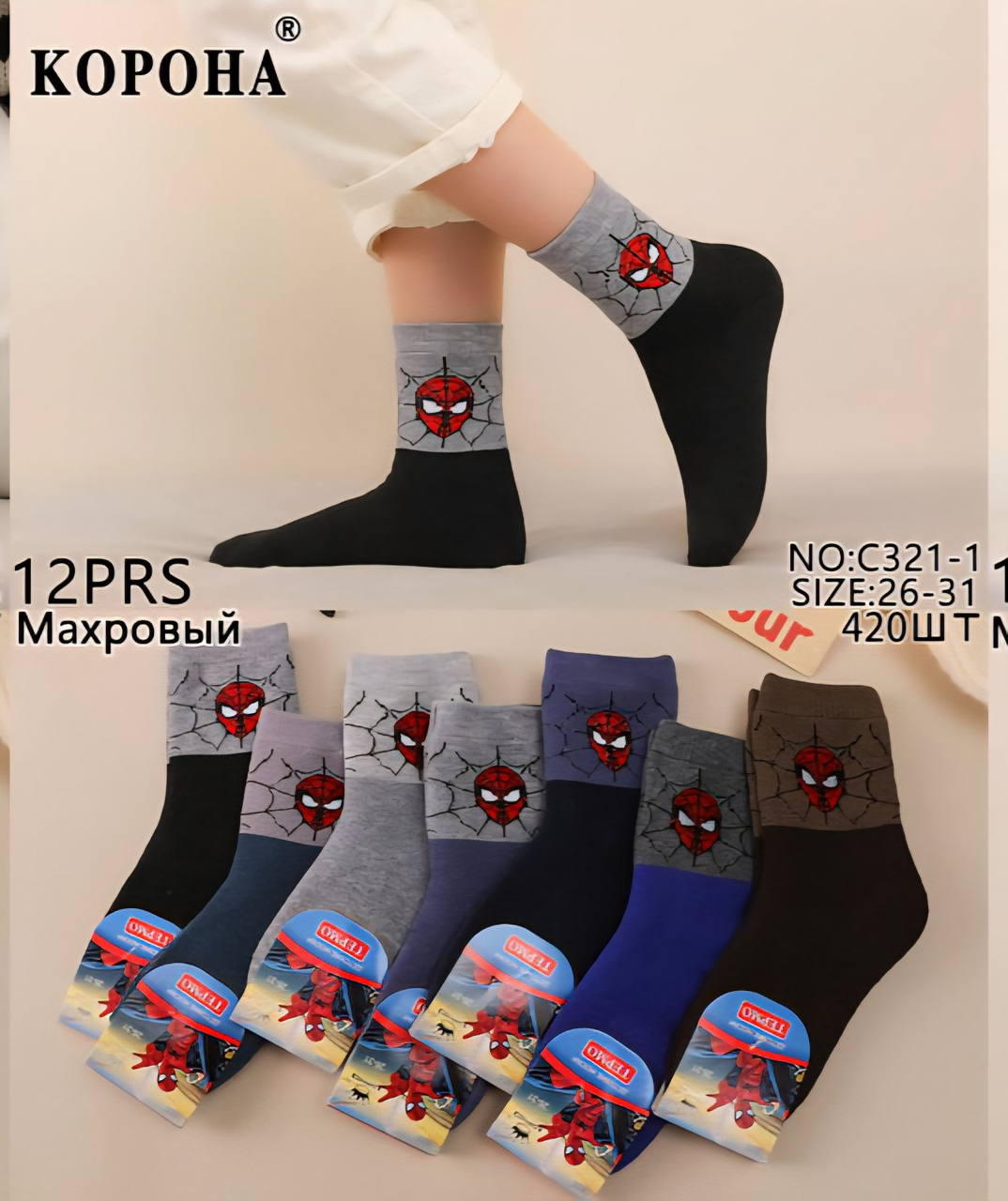 Дитячі махрові шкарпетки для хлопчиків "Корона", 26-31 р-р. Теплі дитячі шкарпетки, зимові високі шкарпетки - дитячі