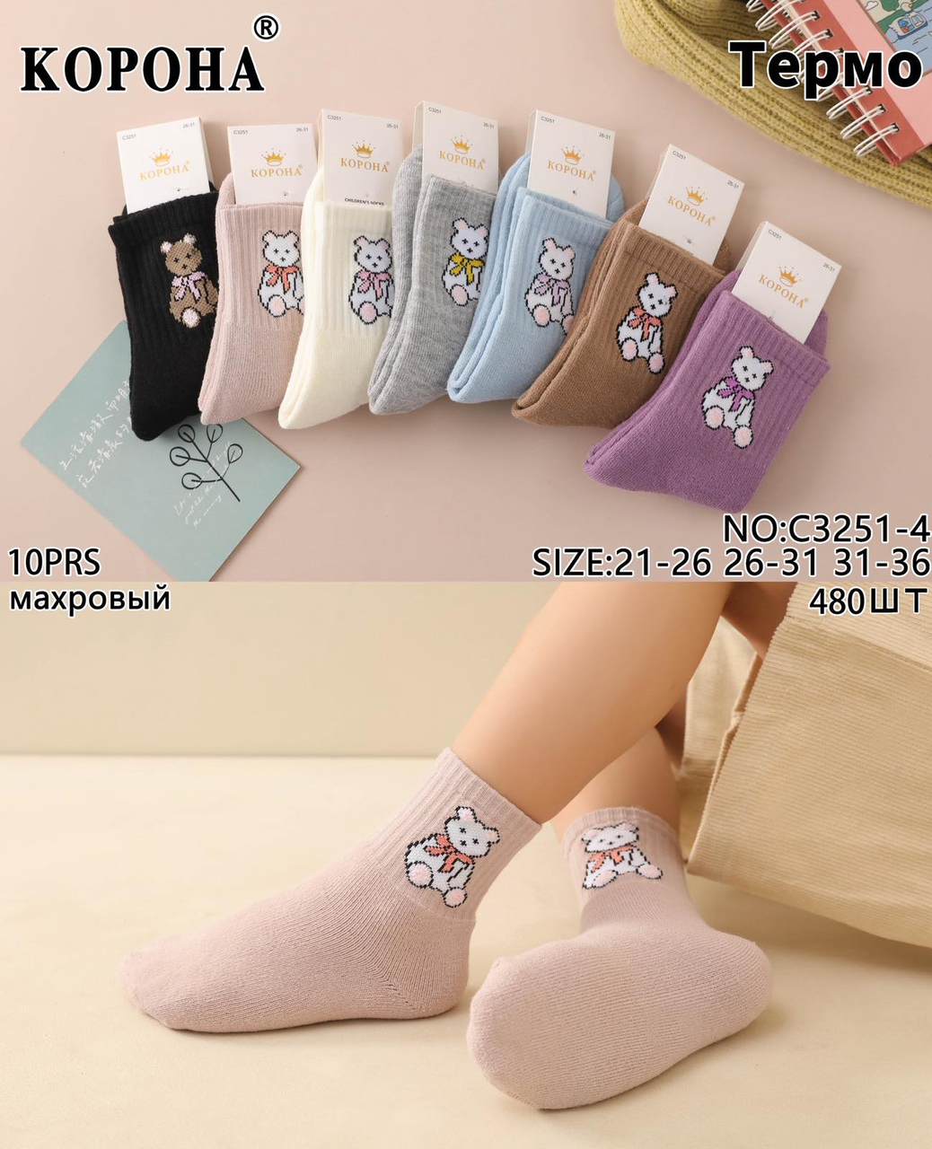 Дитячі махрові шкарпетки для дівчаток "Корона", 31-36 р-р. Теплі дитячі шкарпетки, зимові високі шкарпетки - дитячі