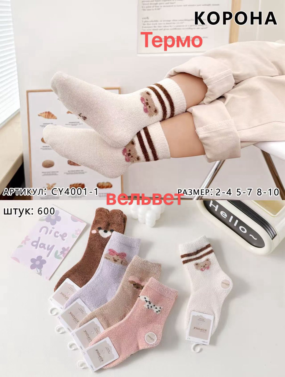 Теплі шкарпетки лама-"вельвет" для дівчаток "Корона", 2-4 рочкі. Теплі дитячі шкарпетки, зимові високі шкарпетки