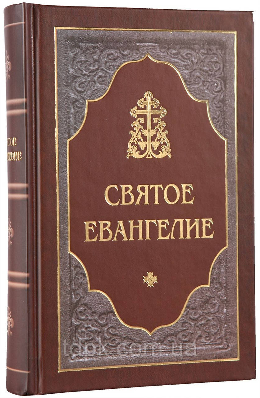 Святе Євангеліє