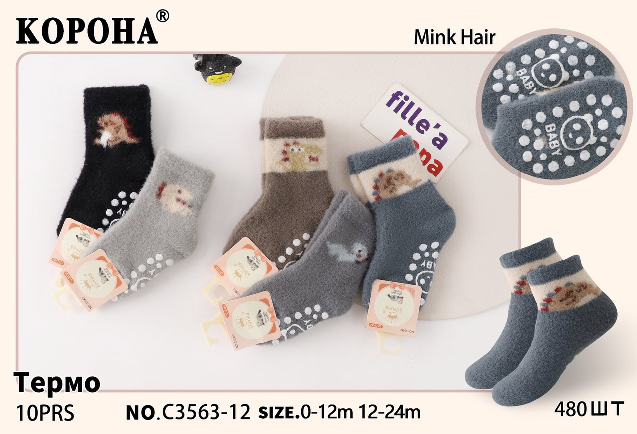 Теплі шкарпетки для малечі "Корона" на 0-12 міс. Дитячі шкарпетки із захистом від ковзання, зимові дитячі шкарпетки