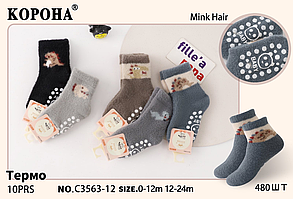Теплі шкарпетки для малечі "Корона" на 12-24 міс. Дитячі шкарпетки із захистом від ковзання, зимові дитячі шкарпетки