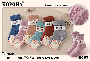 Теплі шкарпетки для малечі "Корона" на 12-24 міс. Дитячі шкарпетки із захистом від ковзання, зимові дитячі шкарпетки