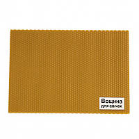 Вощина для свічок 42 см*26 см із бджолиного воску, 10 листів. Колір Капучіно