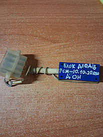 Блок діодів БД-1 РСМ-10.10.20.030А комбайна Дон 1500Б