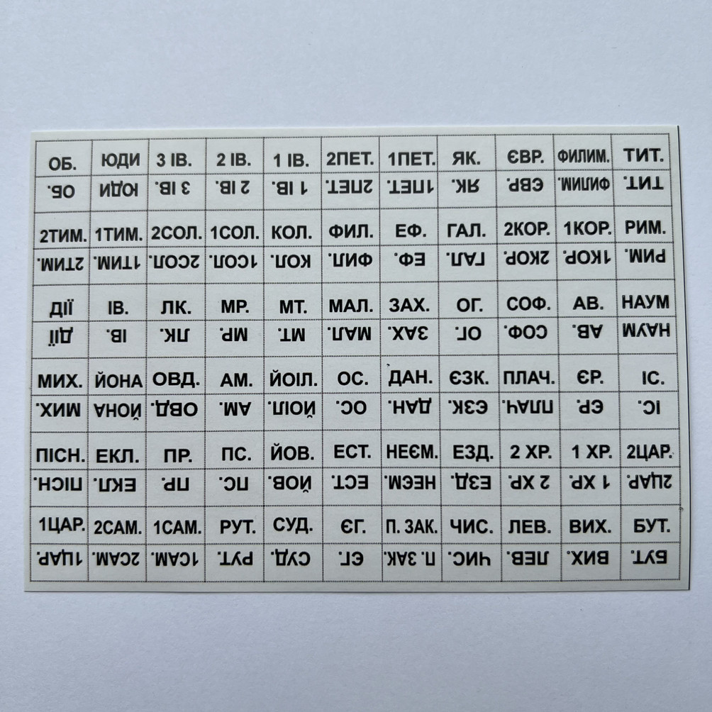 Індекси для Біблії,  білого кольору