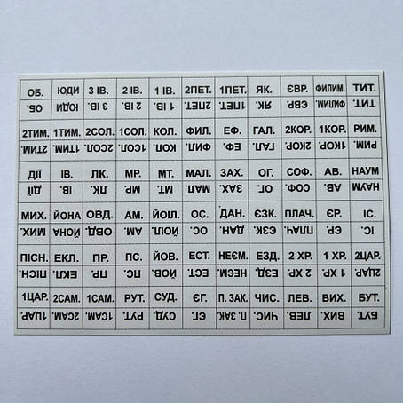 Індекси для Біблії,  білого кольору, фото 1