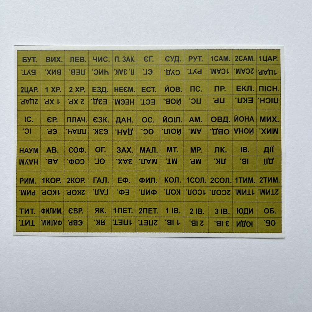 Індекси для Біблії,  оливкового кольору