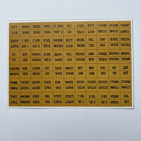 Індекси для Біблії,  золотого кольору, фото 1