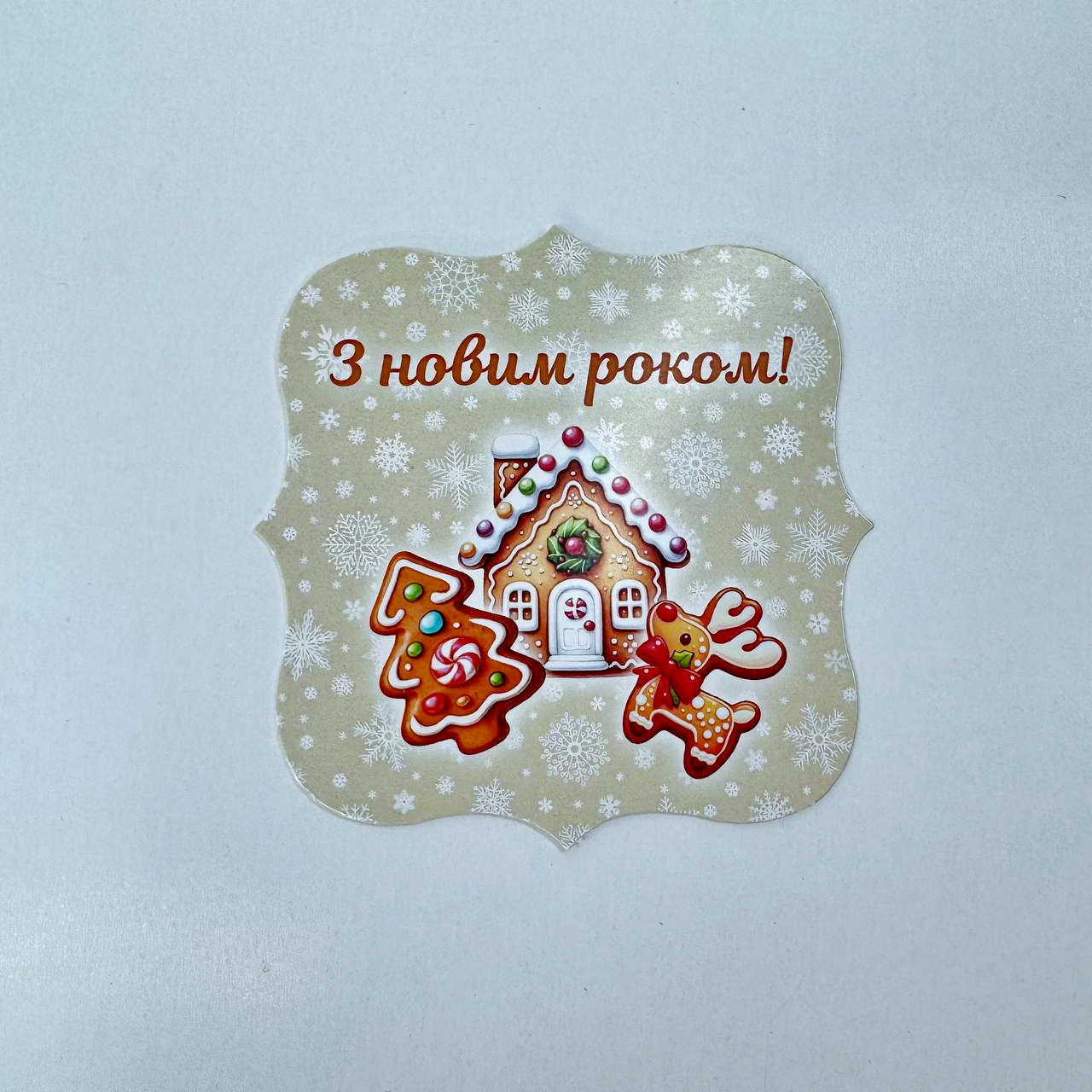 Листівка "З новим роком!", 80*80 мм (10 шт), фото 1