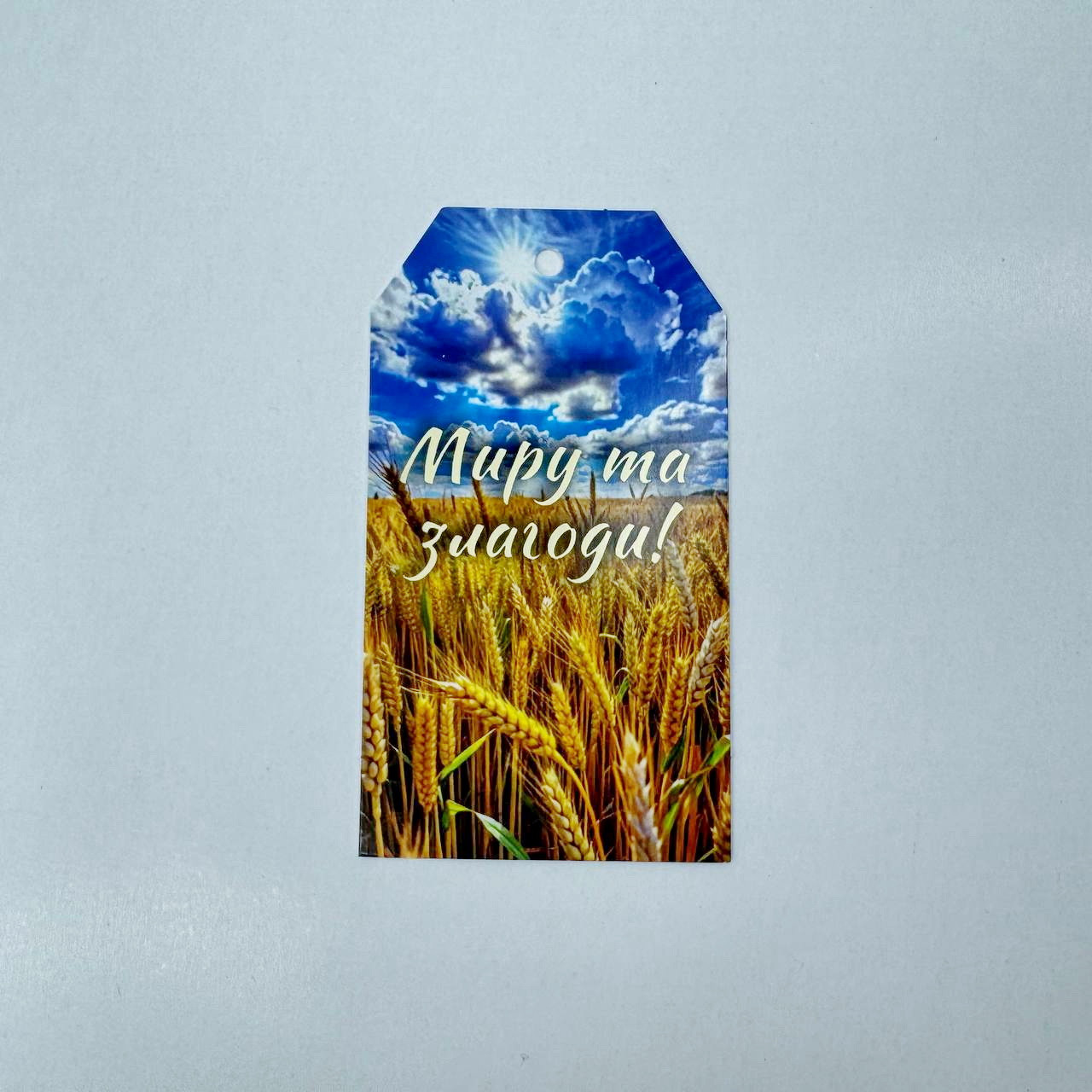 Бірка "Миру та злагоди", 90*50 мм (10 шт.), фото 1