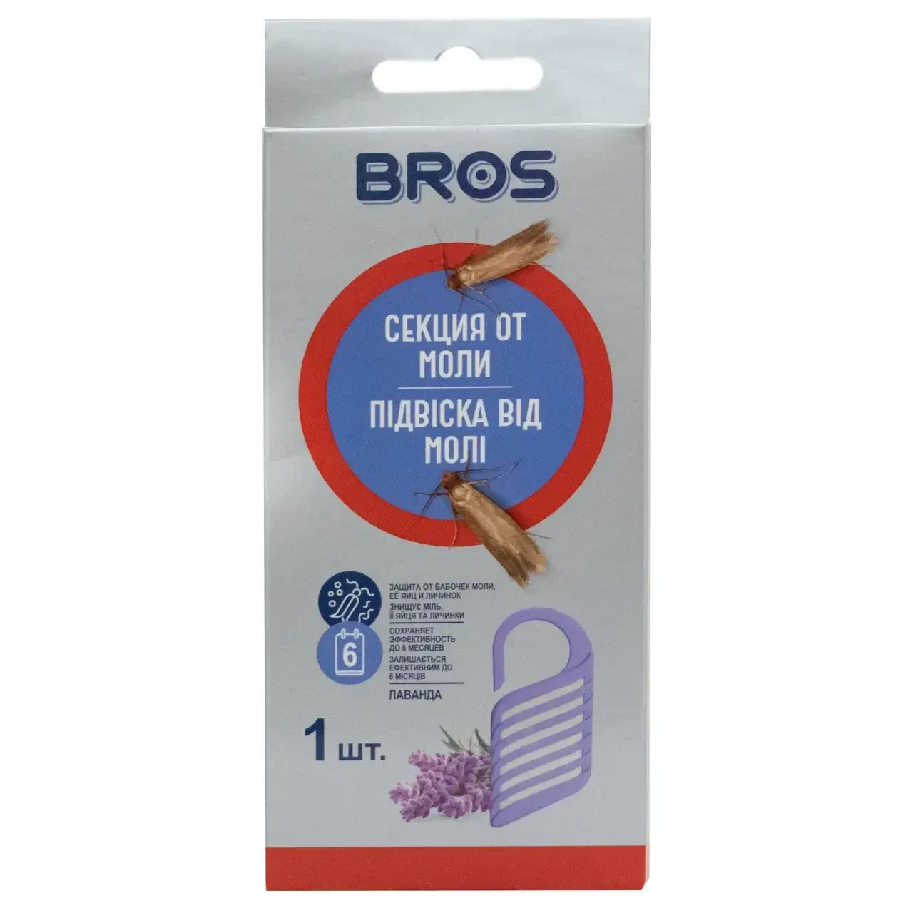 Міль у шафі — Bros підвіска від молі, лаванда: відлякує шкідників, захищає одяг без інсектицидів, приємний аромат, фото 1