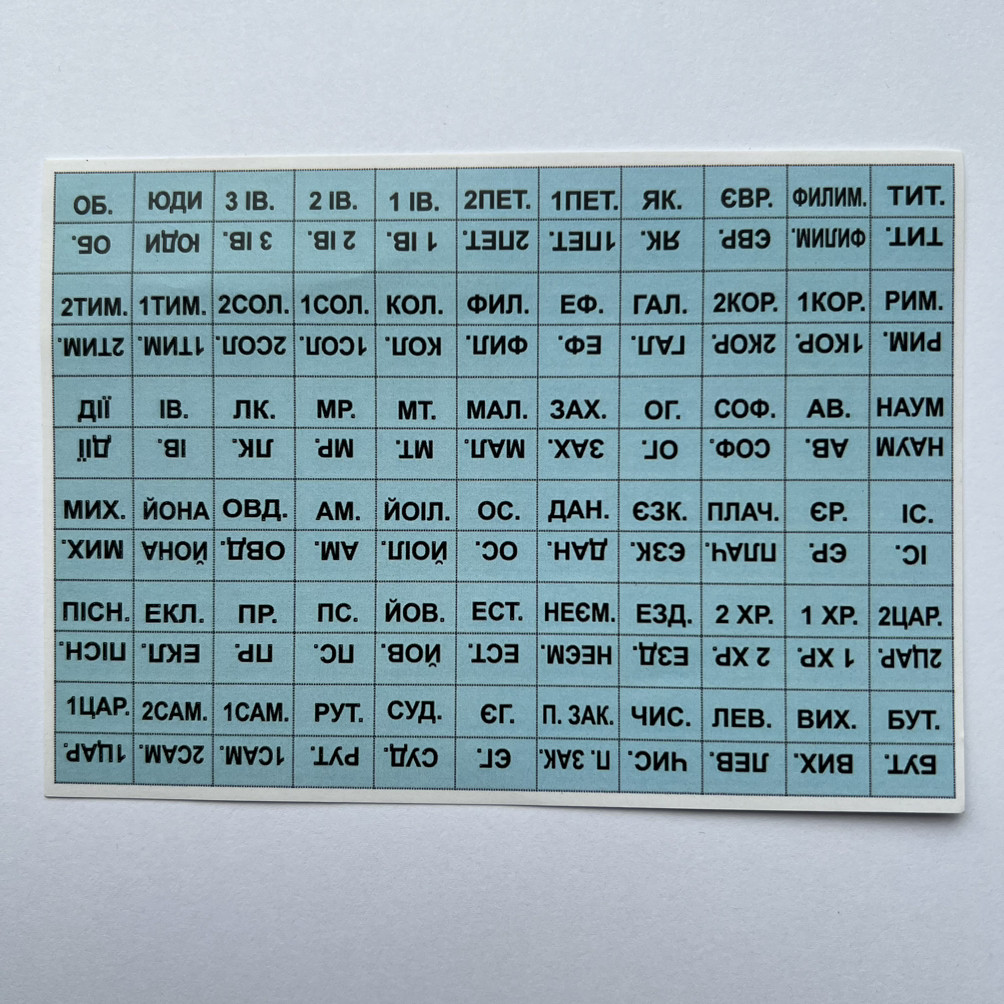 Індекси для Біблії, блакитного кольору, фото 1