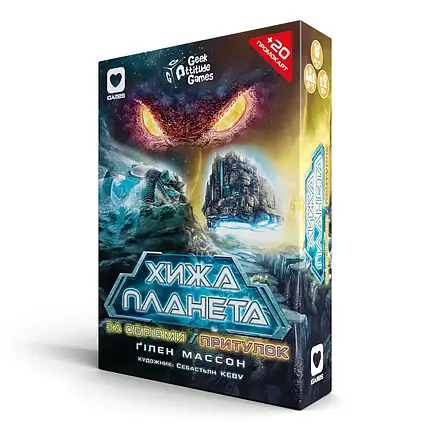 Настільна гра Хижа Планета. За обріями. Притулок (2 доповнення в картонній коробці), фото 1