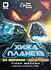 Настільна гра Хижа Планета. За обріями. Притулок (2 доповнення в картонній коробці), фото 6