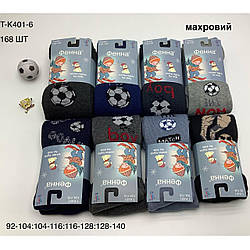 Зимові махрові колготи для хлопчиків Розміри: від 92 до 140 см (11104)