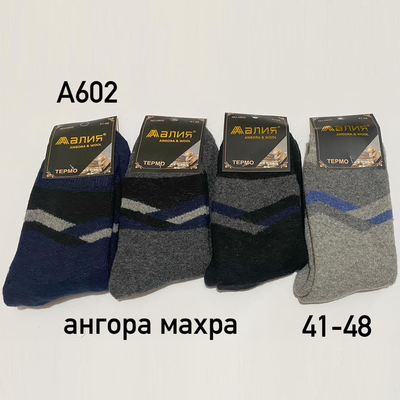 Зимові шкарпетки для чоловіків "Ангора+ Махра" Розмір: 41- 48 см (11119), фото 1