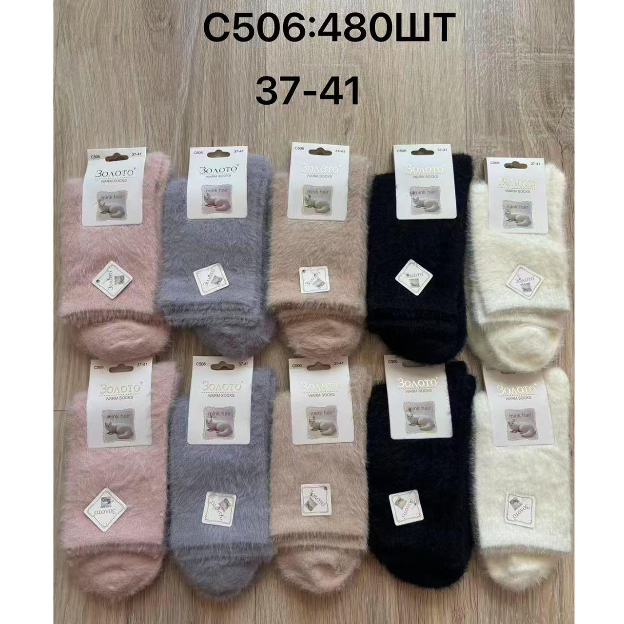 Жіночі шкарпетки з вовною норки Розмір: 37- 41 (11129), фото 1