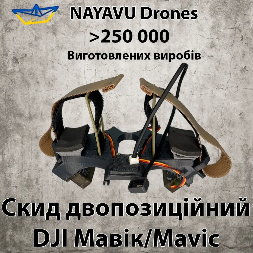 Подвійна система доставки вантажу з виносним датчиком для дрона / коптера DJI Mavic 3, 3T, 3E, 3 Classic, 3 Pro, 3 cine, фото 1