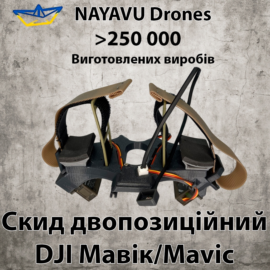 Подвійна система зкиду вантажу з виносним датчиком для дрона / коптера DJI Mavic 3, 3T, 3E, 3 Classic, 3 Pro, 3 cine, фото 1