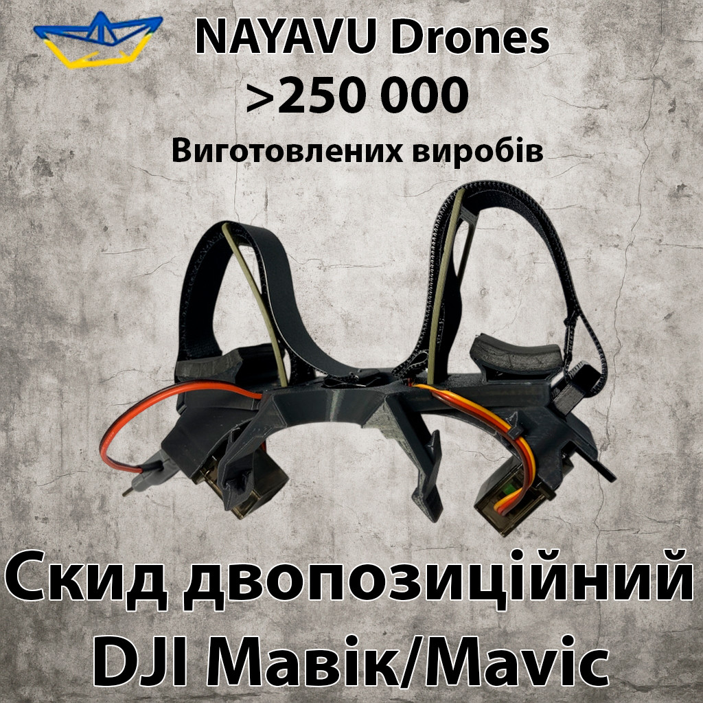 Система доставки для дрона подвійна, система доставки вантажу DJI Мавік/Mavic 3, скидання мавік, система скидання мавік, фото 1