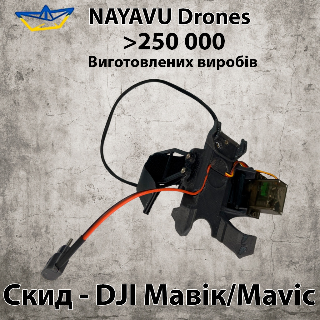 Скид з виносним датчиком для дронів / коптерів DJI Mavic 3, 3T, 3E, 3 Classic, 3, фото 1