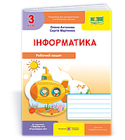 3 клас НУШ. Інформатика. Робочий зошит до підручника І. Жаркової (Антонова О., Мартинюк О.), Підручники і