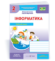 2 клас НУШ. Інформатика. Робочий зошит до підручника І. Жаркової (Антонова О., Мартинюк О.), Підручники і