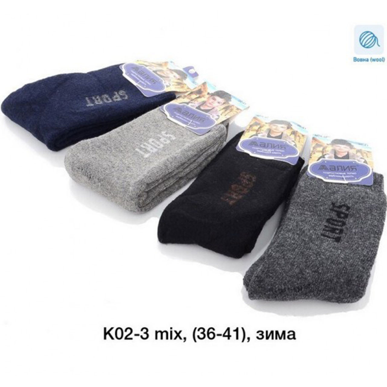 Зимові теплі шкарпетки для хлопчика "Ангора+ Махра" Розмір: 30-35 і 36-41 (11131), фото 1