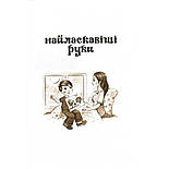 Квітка сонця. Василь Сухомлинський, фото 3