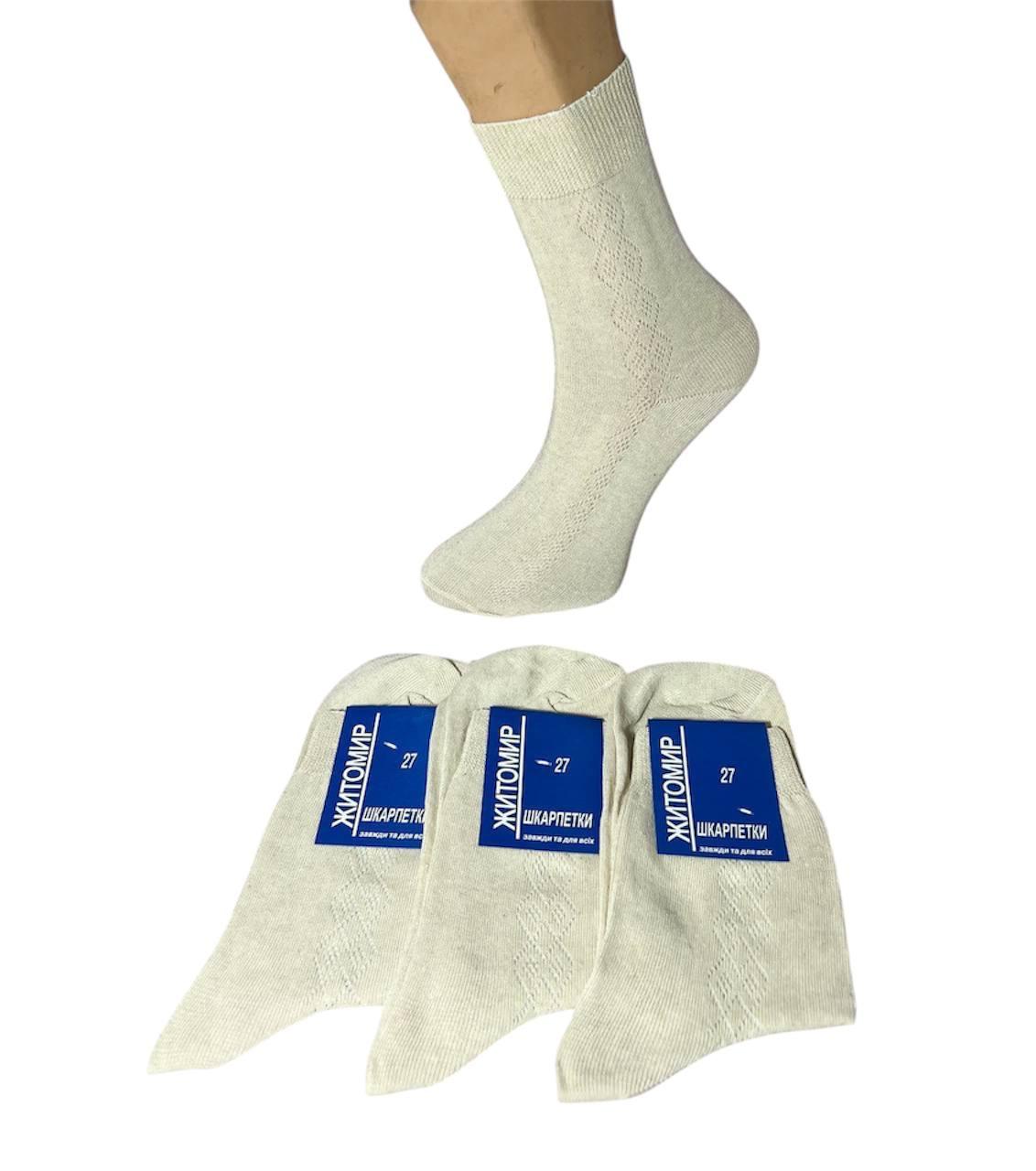 Шкарпетки чоловічі 12 пар демісезонні бавовна Житомир розмір 27 (41-43) бежеві
