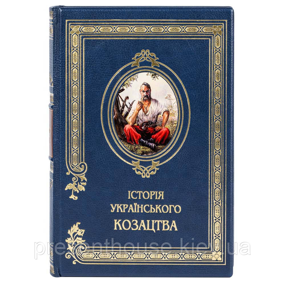 Книга в шкіряній палітурці "Історія Українського козацтва", фото 1