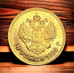 Сувенір монети 10 рублів 1898 рік Миколи 2