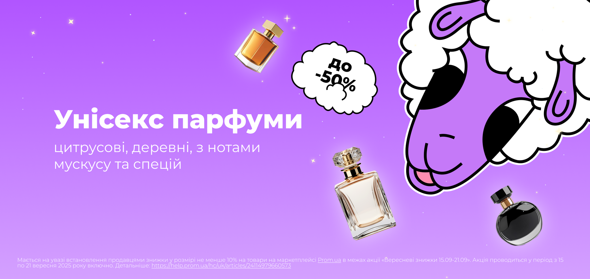 Унісекс парфумерія
