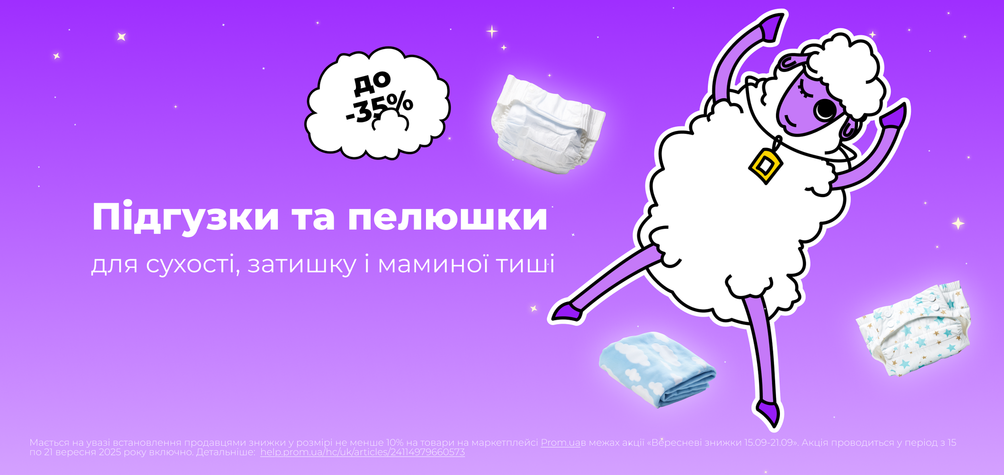 Дитячі підгузки, горщики 