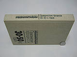 Реабілітація. Політичні процеси 30-50-х років (б/у)., фото 2