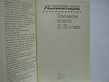 Реабілітація. Політичні процеси 30-50-х років (б/у)., фото 5