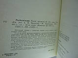 Реабілітація. Політичні процеси 30-50-х років (б/у)., фото 7