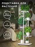 Стійка/полиця для квітів і рослин CVT-6P Підставка для квіткових горщиків 6-рівнева Полиці To4ka, фото 4
