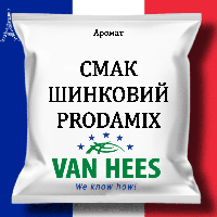 Аромат ветчины СМАК ШИНКОВЫЙ Prodamix (Van Hees, ЕС), 1 кг