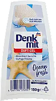 Гелевий освіжувач повітря Denkmit Duft-Gel Ocean Fresh, 150 г