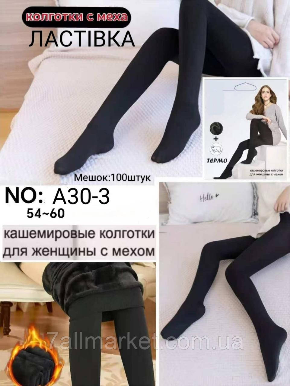 Колготи жіночі кашемірові на хутрі розмір 54-60 (мікс) "ZERO" недорого від прямого постачальника
