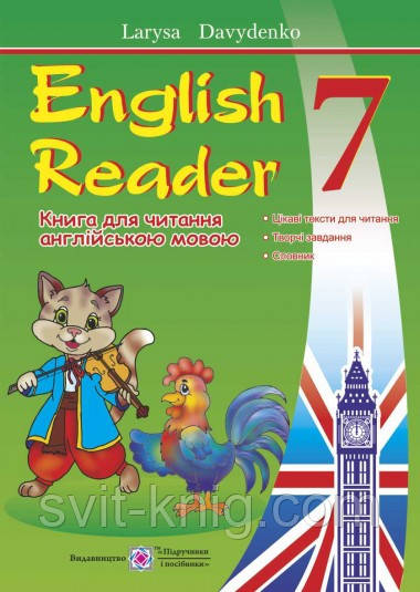 Книга для читання англійською мовою.(English Reader). 7 клас., фото 1