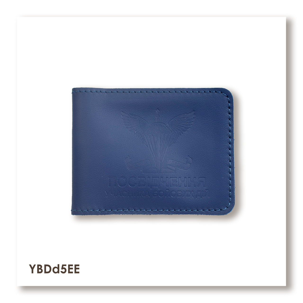 Обкладинка для посвідчення УБД ДШВ (синя, чисте тиснення), фото 1