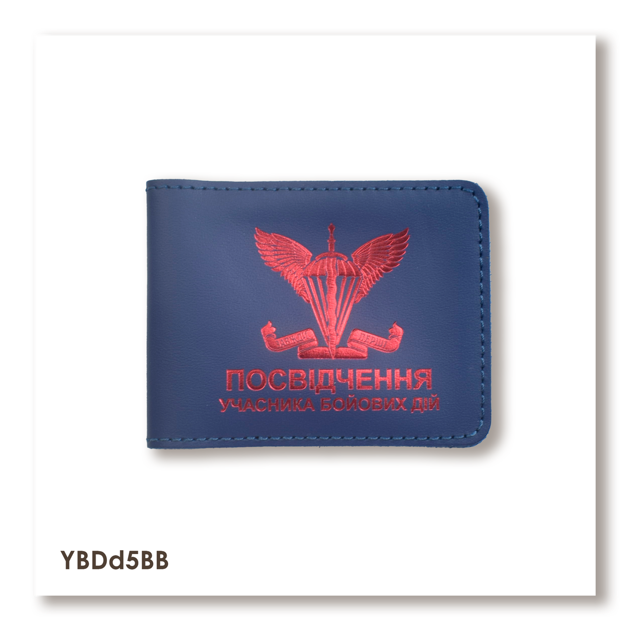 Обкладинка для посвідчення УБД ДШВ (синя, червоне тиснення), фото 1