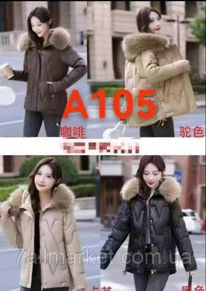 Куртка жіноча зима 105 l.beige р.M-2XL "Seven Group" недорого гуртом від прямого постачальника